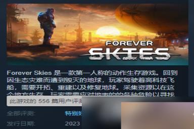《永恒天空》游戏基础攻略