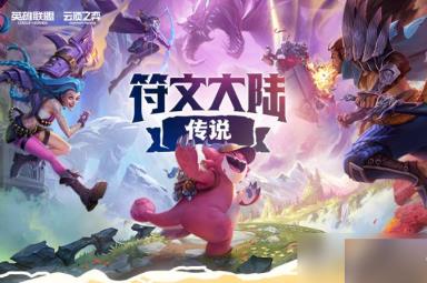 《云顶之弈》S9九五阵容玩法攻略