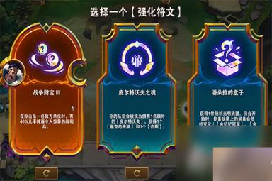 《云顶之弈》S9战争财宝奖励是什么