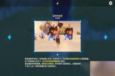 《原神》溢神的猜想第二天关卡攻略