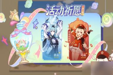 《原神》3.8复刻什么角色
