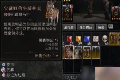 《暗黑破坏神4》宝藏野兽坐骑护具获得攻略