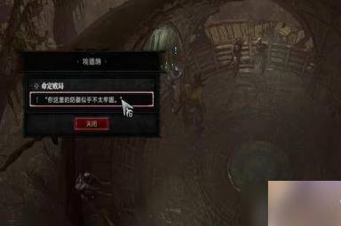 暗黑破坏神4命定败局任务怎么做