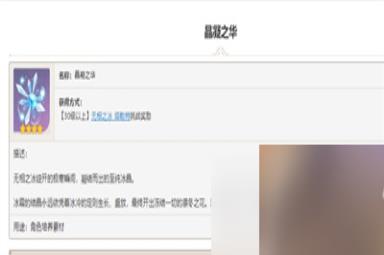 《原神》优菈突破材料分享