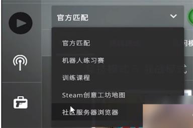 csgo躲猫猫模式在哪 躲猫猫模式进入方法教程
