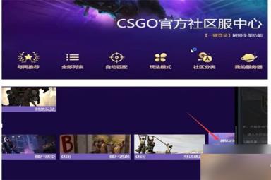csgo躲猫猫模式在哪 躲猫猫模式进入方法教程