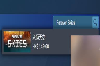 《永恒天空》游戏基础攻略