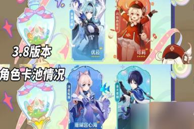 《原神》3.8版本可获取的原石数量汇总