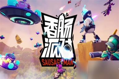 香肠派对悬浮滑板怎么样