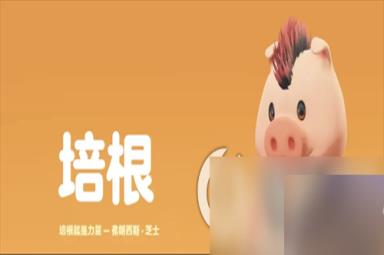 《动物派对》怎么选动物 游戏玩法解析