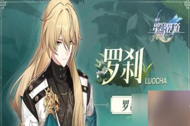 崩坏星穹铁道罗刹克拉拉阵容什么好