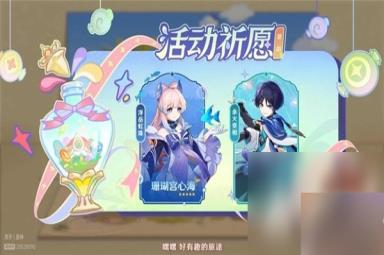 《原神》3.8版前瞻内容整理
