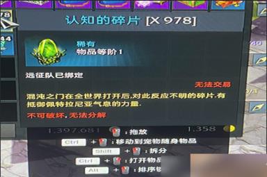 命运方舟认知碎片作用介绍
