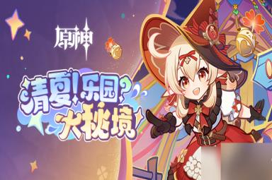 《原神》3.8复刻什么角色