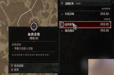《暗黑破坏神4》血肉亲情任务完成攻略分享