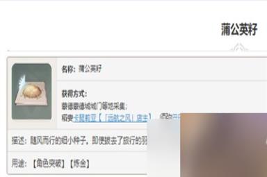 《原神》优菈突破材料分享