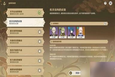 《原神》溢神的猜想第二天关卡攻略
