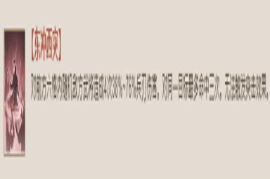 《三国志战棋版》五子良将效果介绍