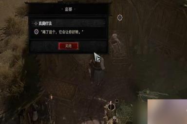 暗黑破坏神4真菌疗法任务怎么做
