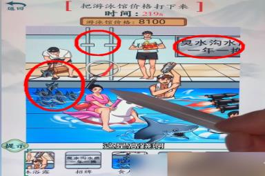 《疯狂梗传》黑心游泳馆通关攻略