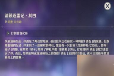 原神雷音权现位置在哪 详细位置攻略分享
