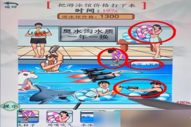 《疯狂梗传》黑心游泳馆通关攻略