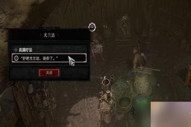 暗黑破坏神4真菌疗法任务怎么做