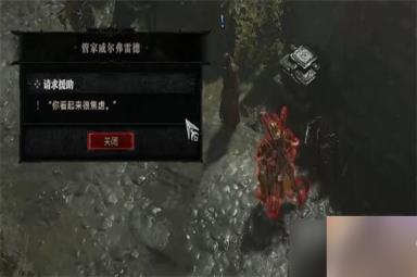 暗黑破坏神4请求援助任务完成攻略一览