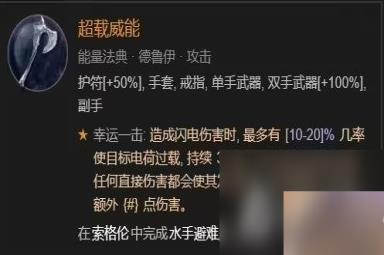 《暗黑破坏神4》​德鲁伊闪电快打狼bd构筑思路