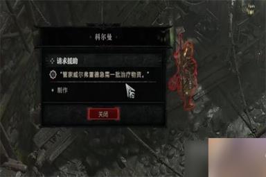 暗黑破坏神4请求援助任务完成攻略一览