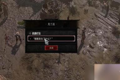 暗黑破坏神4真菌疗法任务怎么做