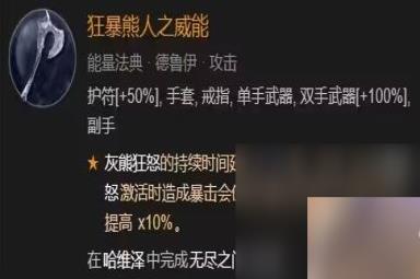 《暗黑破坏神4》​德鲁伊闪电快打狼bd构筑思路