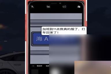 《汉字达人》打车惊魂通关攻略
