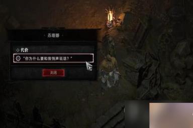 《暗黑破坏神4》代价任务怎么做