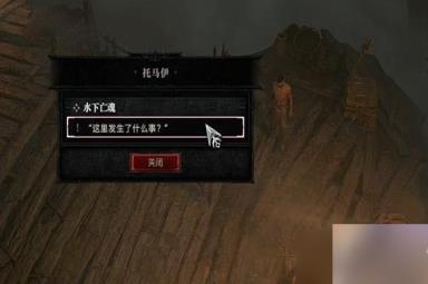 暗黑破坏神4水下亡魂任务怎么做-暗黑破坏神4水下亡魂任务一览