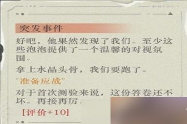 重返未来1999水晶头骨怎么选 详细选择攻略