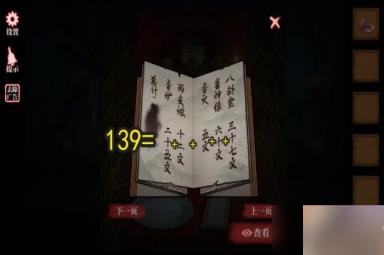 山村老屋4第二章攻略