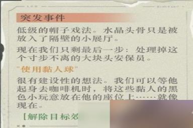 重返未来1999水晶头骨怎么选 详细选择攻略