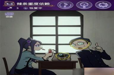 《完美小姐她又没猜到结局》第四章第三关怎么解谜