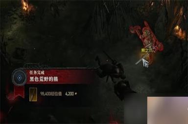 《暗黑破坏神4》黑色荒野的熊任务怎么做