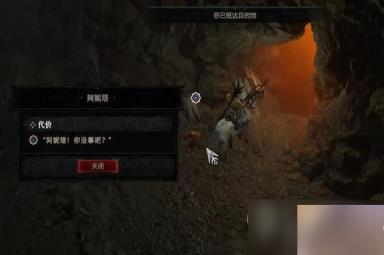 《暗黑破坏神4》代价任务怎么做