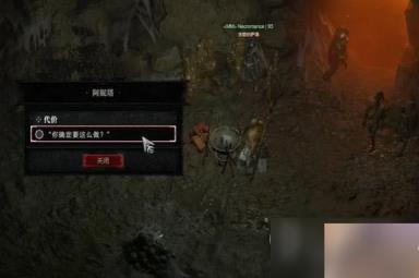 《暗黑破坏神4》代价任务怎么做