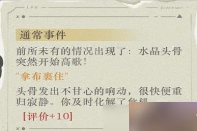 重返未来1999水晶头骨怎么选 详细选择攻略