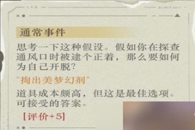 重返未来1999水晶头骨怎么选 详细选择攻略