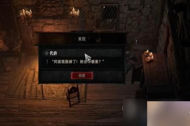 《暗黑破坏神4》代价任务怎么做