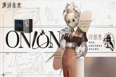 《重返未来：1999》洋葱头技能介绍及评价