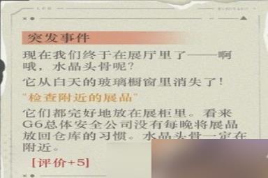 重返未来1999水晶头骨怎么选 详细选择攻略