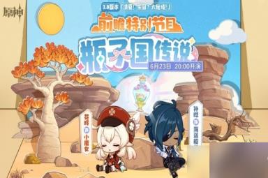 原神3.8前瞻兑换码