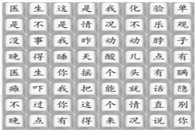 《汉字找茬王》印度医生通关攻略
