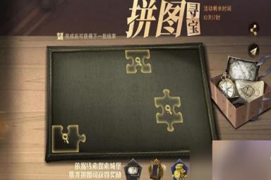 哈利波特魔法觉醒9.27拼图寻宝位置攻略